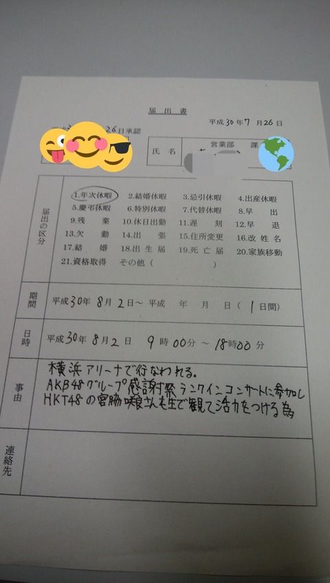 【感謝祭 ランクインコンサート】 とあるヲタの、有給申請が素晴らしいwwwwwwwwww