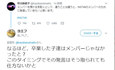 【NGT48】早川支配人「メンバーを預かる支配人として、違うことは違うとNGTメンバーのために発信していきたい」