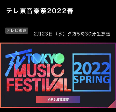 AKB48、2/23 出演の「テレ東音楽祭」で新曲披露か?