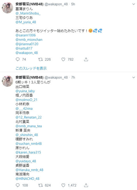 【朗報】NMB48、6期研究生が一斉にTwitter開始！！！