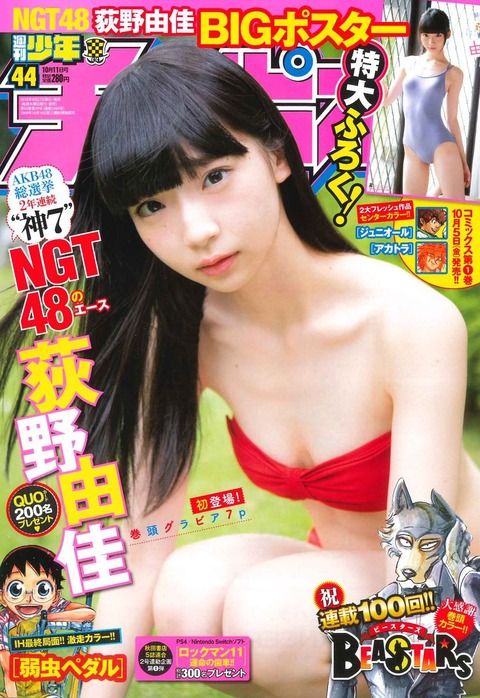 【NGT48】荻野由佳「肩がダル重い」→「握手会で感謝祭の時の空中ブランコに乗っている時に背後に人が見えたって言われた」