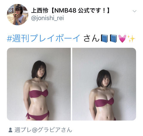 【爆乳】NMB48上西怜のお●ぱいオフショットを続々公開！！！