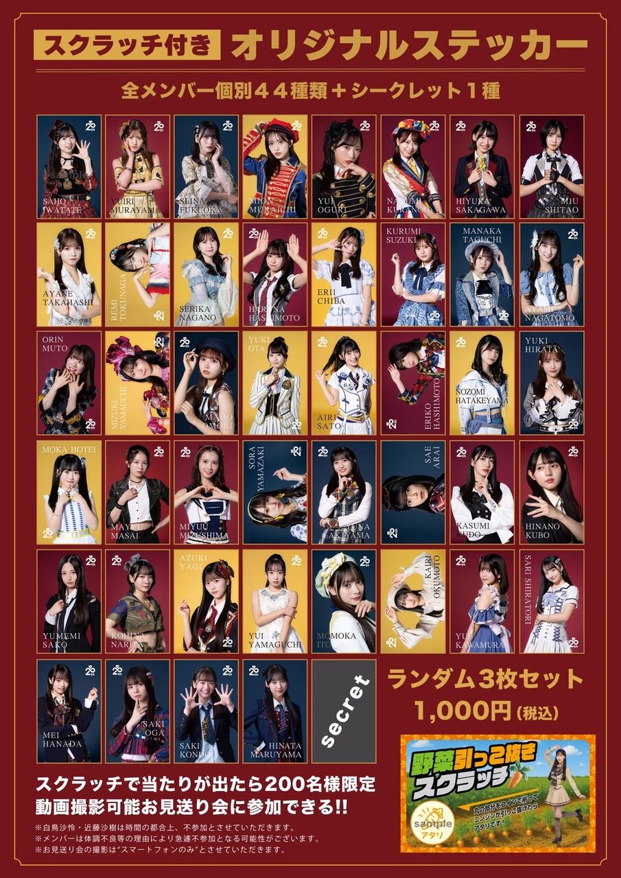 【AKB48 春コン 2025 】スクラッチ付きオリジナルステッカー販売について