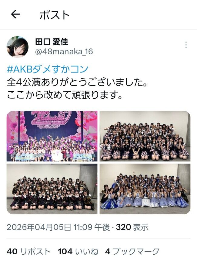 【速報】AKB48田口愛佳さん、Xを更新！！