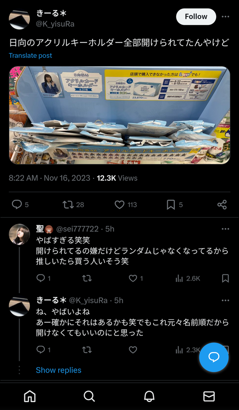 紅白落選の日向坂ファンが店の商品を勝手に開封!!!!