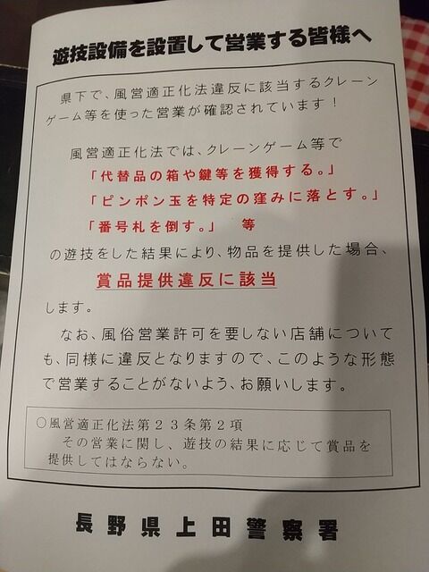【質問】AKB劇場でやってたピンポン玉チャレンジは風営法的にOKなの？