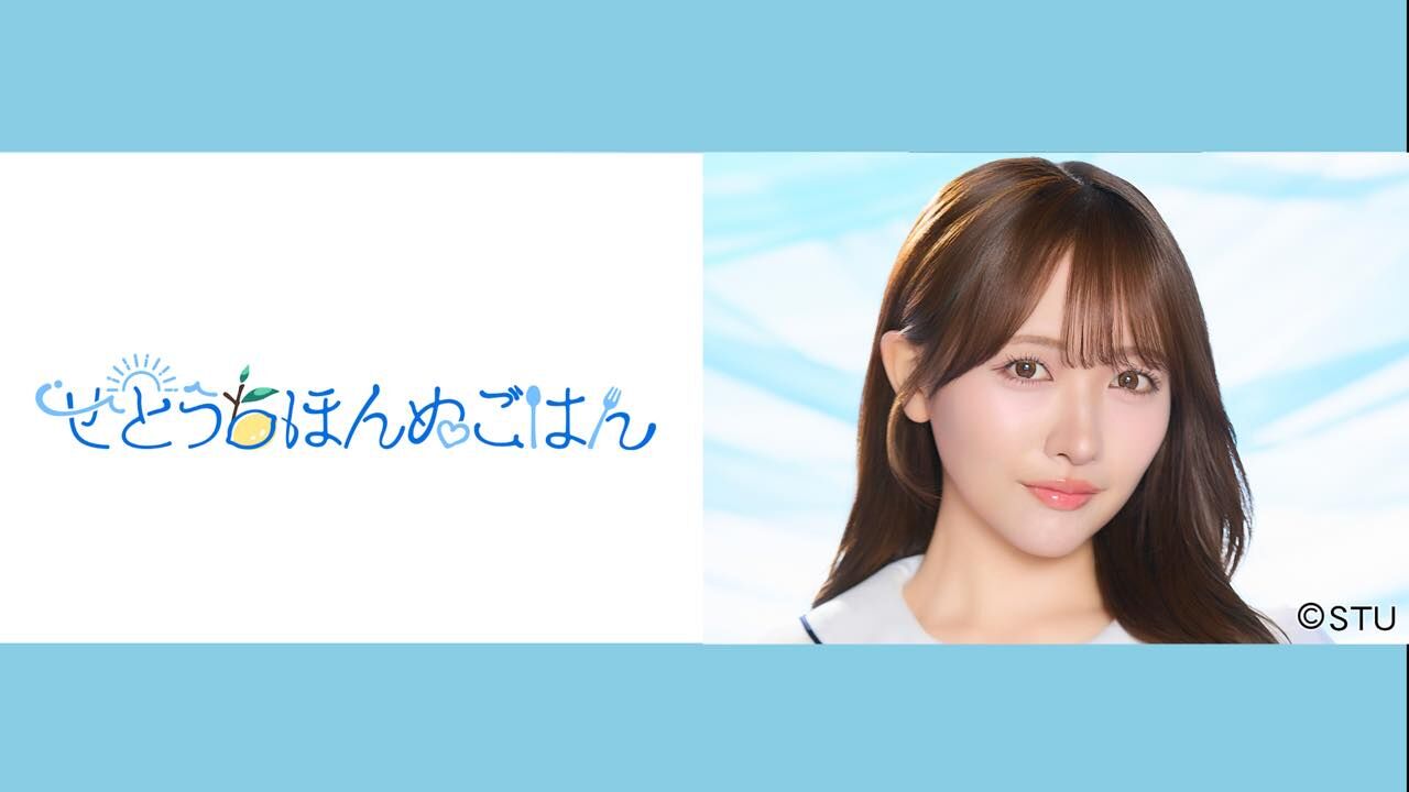 STU48 石田千穂「せとうちほんぬごはん」#33：ナッツスペアリブカレー【2025.7.24 19:00〜 NATSLIVE】