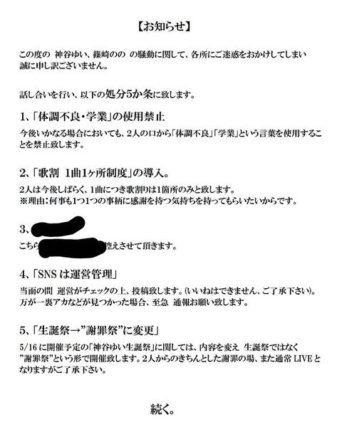 【炎上】アイドルが体調不良で公演欠席→ズル休みして男性バンドの接触イベ発覚→謝罪ｗｗｗｗ