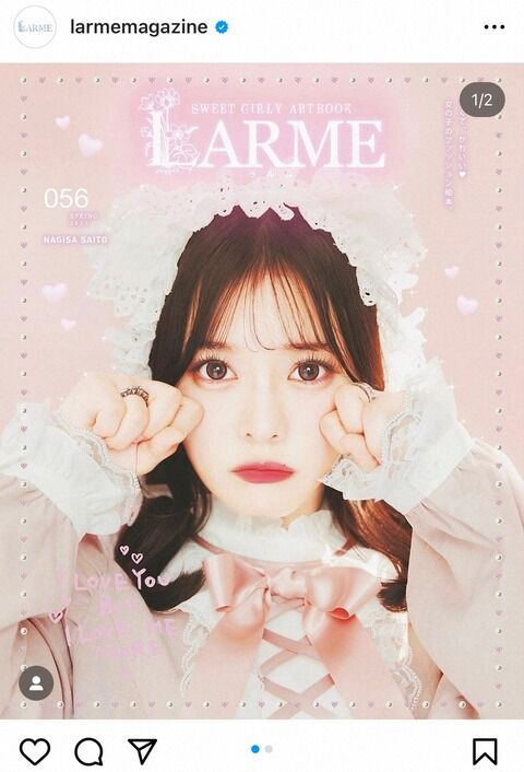 【悲報】LARME炎上により各種媒体で晒される表紙が最新号の齊藤なぎさでなーたんとばっちり
