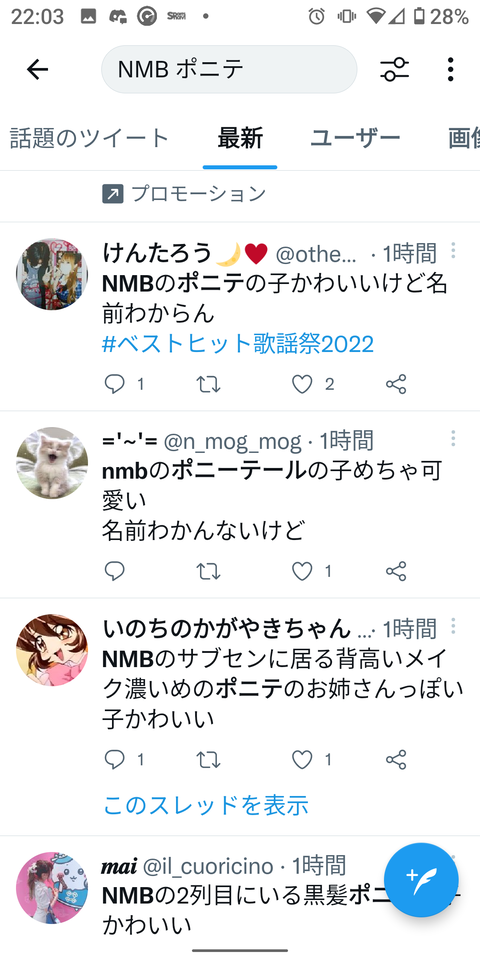 NMBのポニテの子がかわいすぎるとツイッターでバズりまくってるけど誰のこと？