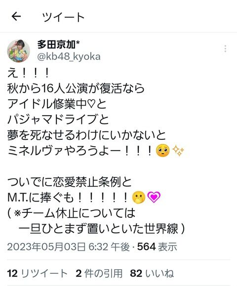 【朗報】卒業の噂も立っていた多田京加さん、やる気になった模様！