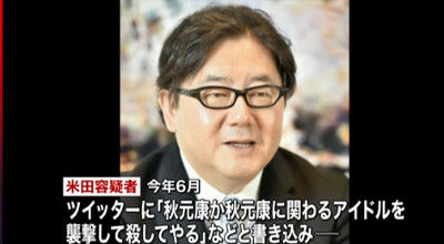 【悲報】AKB48Gのヲタが殺害予告で逮捕！容疑者はアルバイト米田昌訓（39歳）