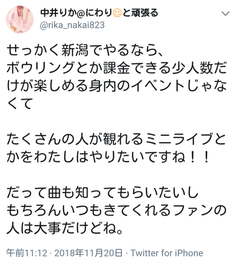 【NGT48】中井りか、ボウリングイベントにブチ切れ「ボウリングしたくてアイドルやってるわけじゃない」