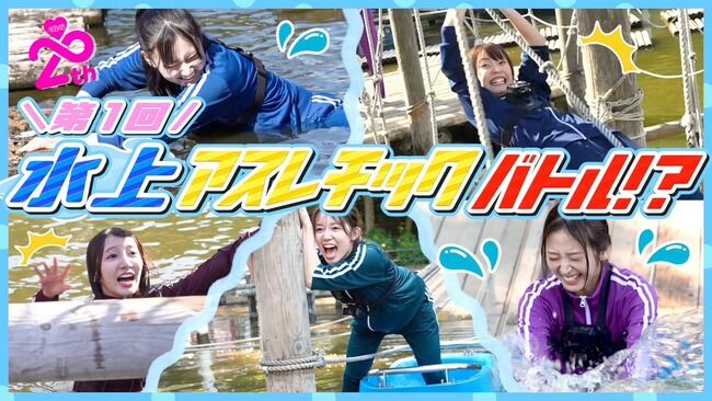 【本気勝負】絶対に濡れてはいけない水上アスレチック対決!!!【 AKBの素を出すちゃんねる・AKB48】