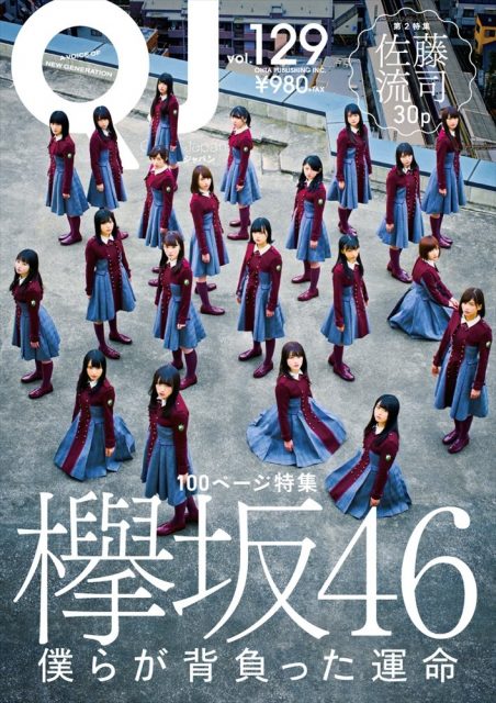 Quick Japan（クイック・ジャパン） vol.129