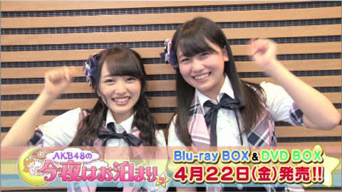 [動画] 「AKB48の今夜はお泊まりッ」小嶋真子・向井地美音スペシャルコメント！
