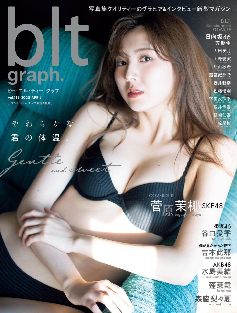 AKB48 水島美結、SKE48 菅原茉椰、グラビア掲載！「blt graph. vol.111」4/30発売！