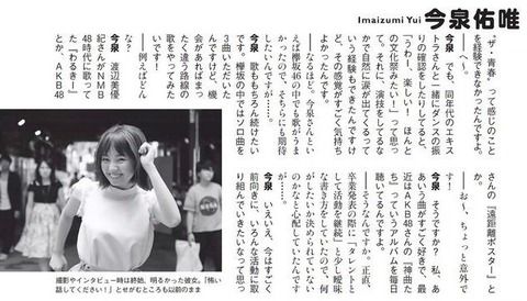 欅坂・今泉佑唯「AKBみたいなキラキラアイドルソングが歌いたかった」 中二病ソングばかりで卒業