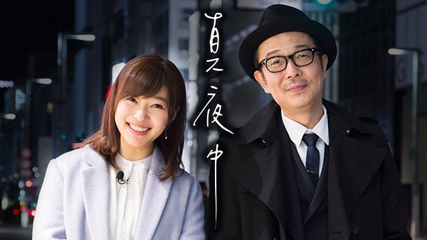 「真夜中」指原莉乃がリリー・フランキーと新宿のとあるBARへ潜入！ [5/7 25:25～]
