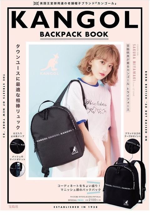 【朗報】IZ*ONE宮脇咲良がKANGOLオフィシャルBOOKのカバーモデルに登場!!!