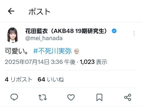 しかし、めいめいって実弥推しなのか…
