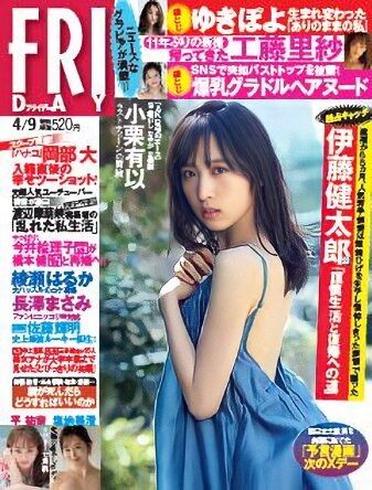 【朗報】AKBメンバーがFRIDAYの表紙にﾅｯﾀ━━━━(ﾟ∀ﾟ)━━━━!!