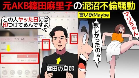 篠田麻里子が今検索してそうなワード
