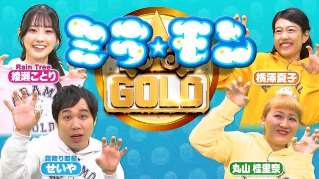 【速報】4月からフジテレビ『ミライモンスター』が完全リニューアル！小栗有以も綾瀬ことり(Rain Tree)に交代する！！【AKB48ゆいゆい】