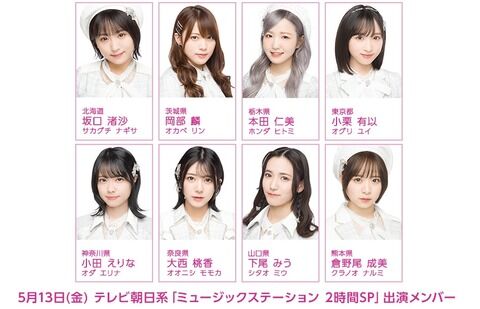 【半分詐欺】チーム8舞台お見送り急遽不参加3人と特典不参加の3人はやはりMステのためだった
