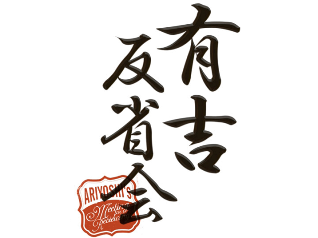 「有吉反省会」出演：指原莉乃（HKT48） ＊ 山本リンダ＆葉加瀬マイが反省！ [7/1 23:30～]
