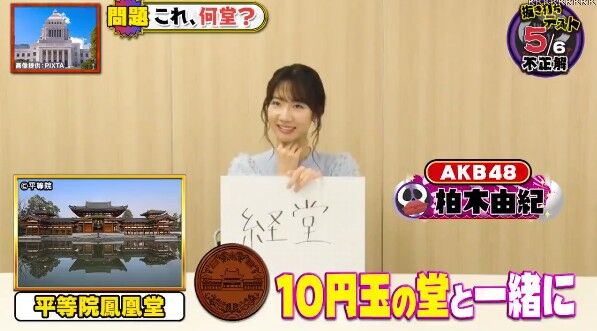 【悲報】AKB48柏木由紀「経堂www」【トリニクって何の肉・ゆきりん】