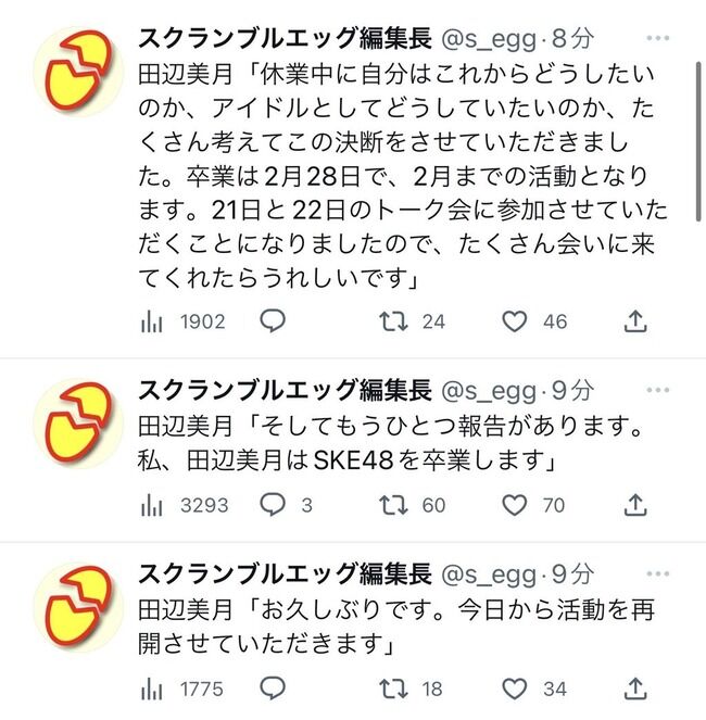 SKE48田辺美月さん、活動再開即卒業発表・・・