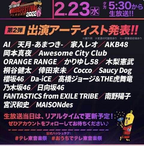 テレ東音楽祭が見れない地域に住んでますが、我々の人権のことも考えて下さい！！