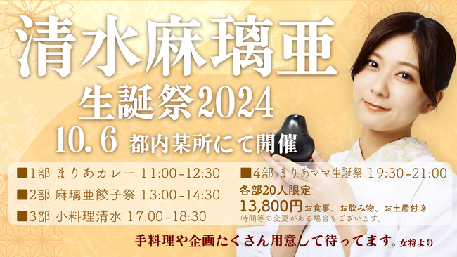 元AKB48清水麻璃亜「1日限定でお店出してママしますよ