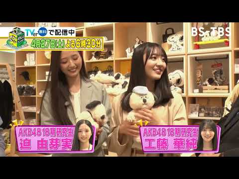 御社でインターンよろしいでしょうか?に迫由芽実と工藤華純が出演
