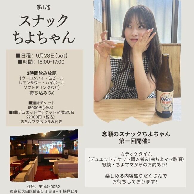 元AKB48中西智代梨さん、ママになる 9月28日「スナックちよちゃん」開催決定！！【ちょり】