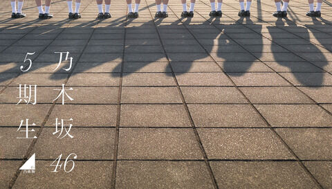 乃木坂46また人増やしたの？？？