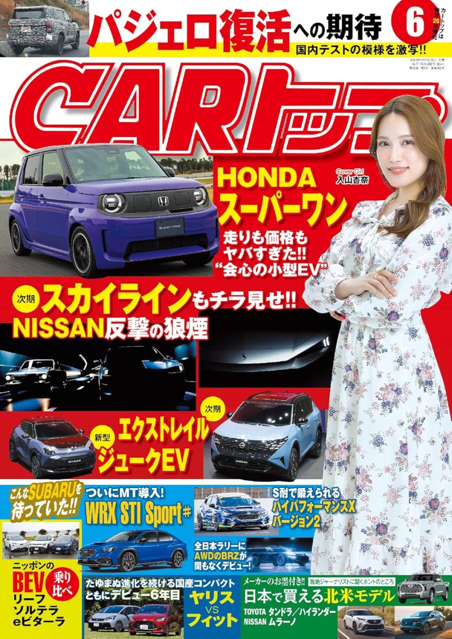 入山杏奈が表紙に登場！「CARトップ 2026年 6月号」本日4/24発売！