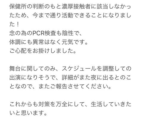 【朗報】武藤十夢さん、濃厚接触者に該当せず無事だった