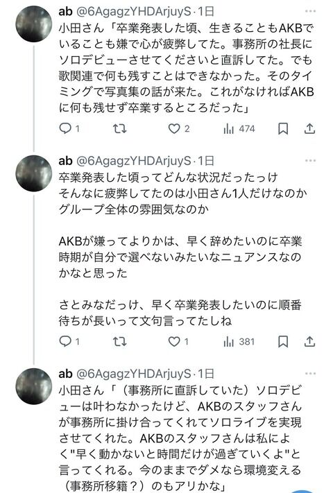 小田えりな「卒業発表した頃、生きることもAKBでいることも嫌で心が疲弊してた」