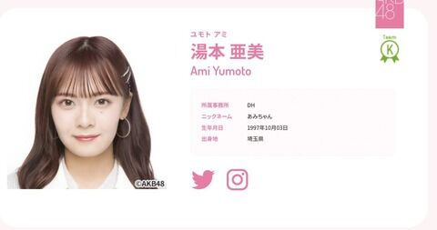 湯本亜美の公式ニックネームが「あみちゃん」に変更された模様