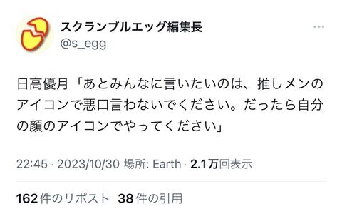 SKEメンバー「推しメンのアイコンで悪口を言うな。やるなら自分の顔でやれ」