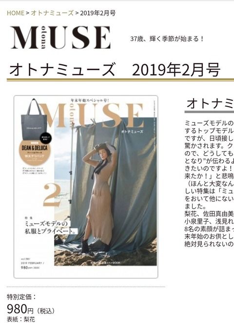 山口真帆が使ってたバッグ、雑誌の付録だった
