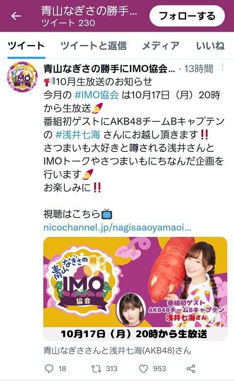 【朗報】AKB48浅井七海さんの「おはようございもー