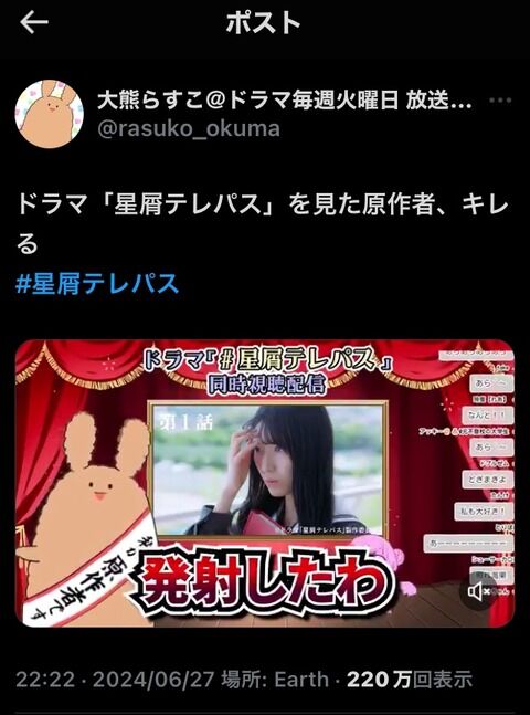 【朗報】星屑テレパス原作者、大熊らすこ 氏・AKBが主演してる実写版ドラマを見て ブチギレ動画が 万バズ w w w w w w w w w w w
