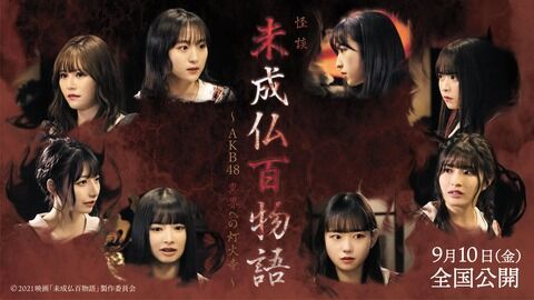 【悲報】AKB48大盛、行天、小宮山が出演する映画の公開記念トークイベントが売れていない模様