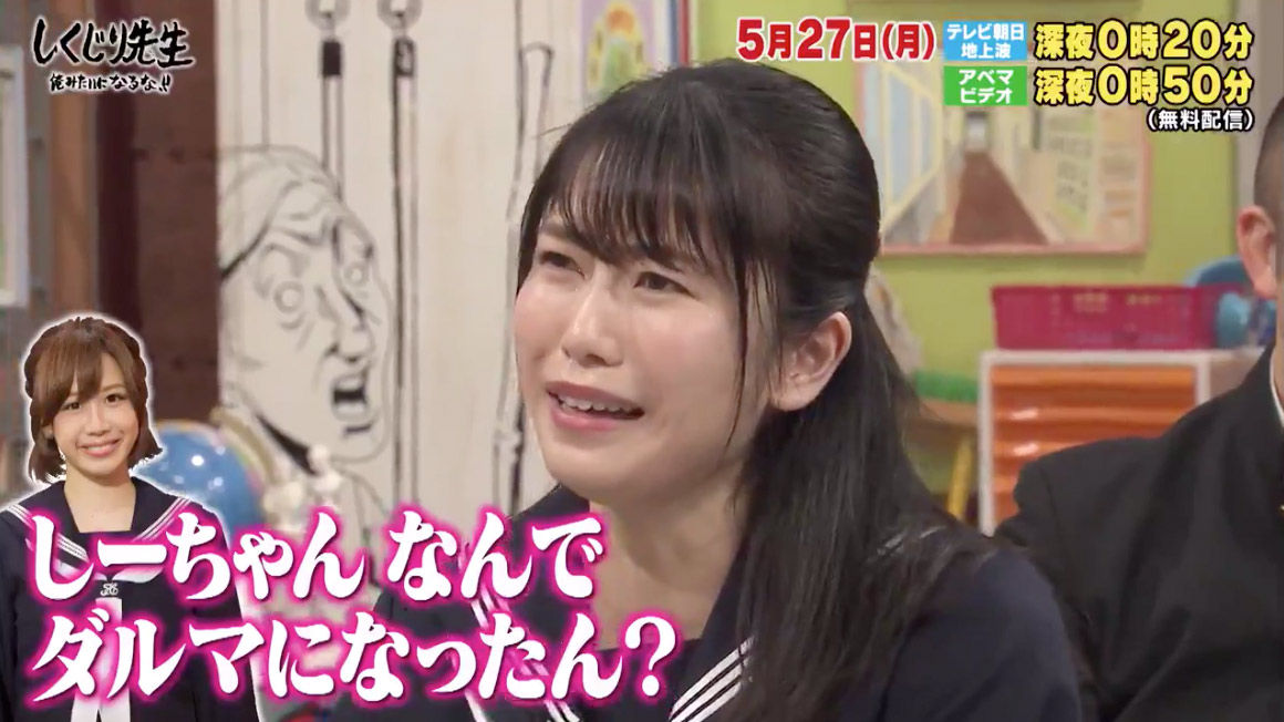 AKB48 横山由依が出演、春名風花先生の驚愕エピソードに教室が震撼！　テレ朝「しくじり先生 俺みたいになるな！！」 [5/27 24:20～]