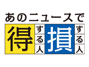 [TV] 7/16 19:00～「あのニュースで得する人損する人」出演：大島優子