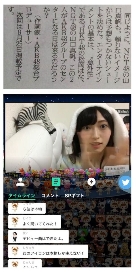 【NGT暴行事件】山口真帆のハレンチ動画拡散の時期・・・