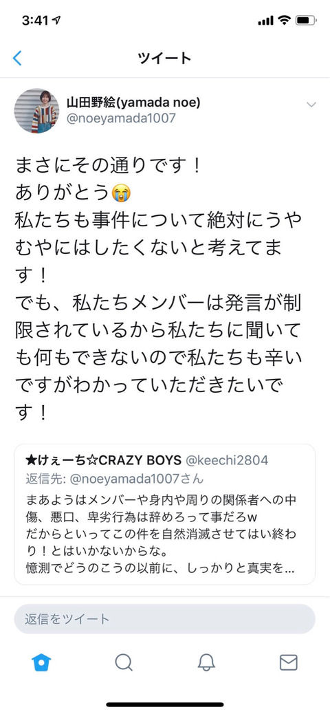 【NGT事件】この「句読点」の使い方あやしくないか・・・？